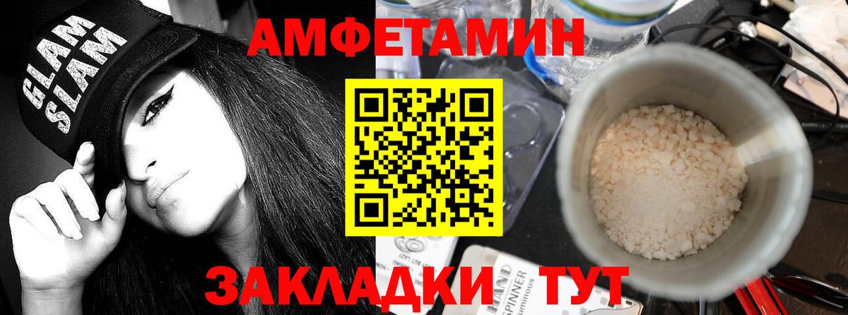 Amphetamine Розовый Юрга