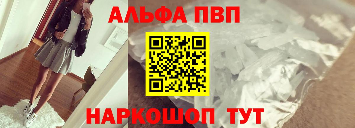 APVP Crystall  Alpha PVP VHQ  Альфа ПВП кристаллы  Вход с VPN  Юрга 