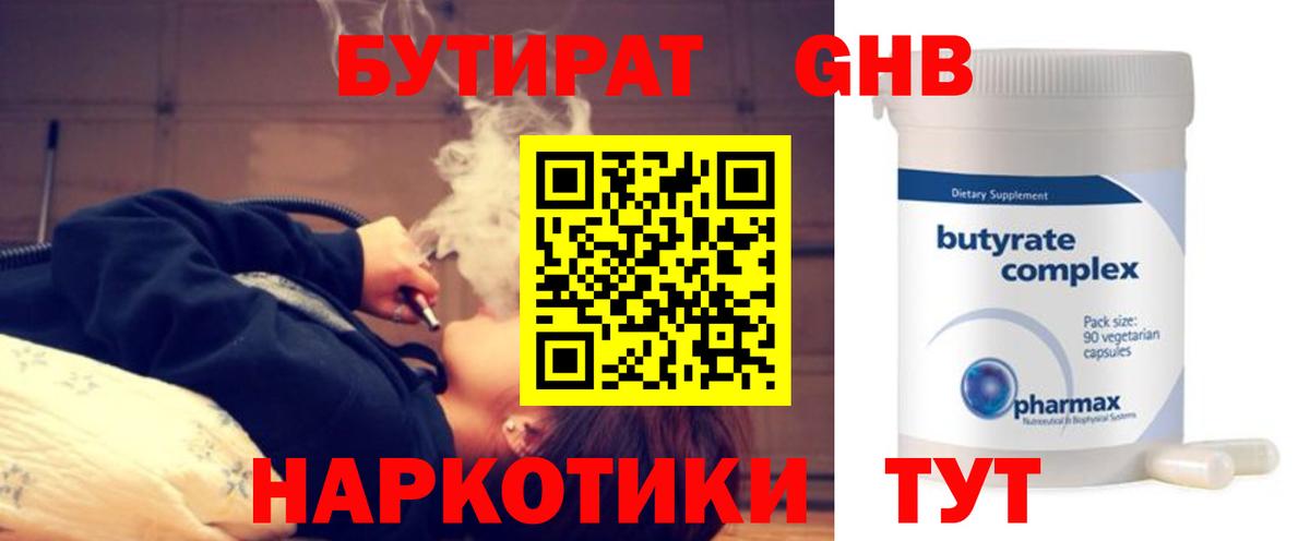 Юрга  БУТИРАТ  Вход с VPN  Бутират оксана 