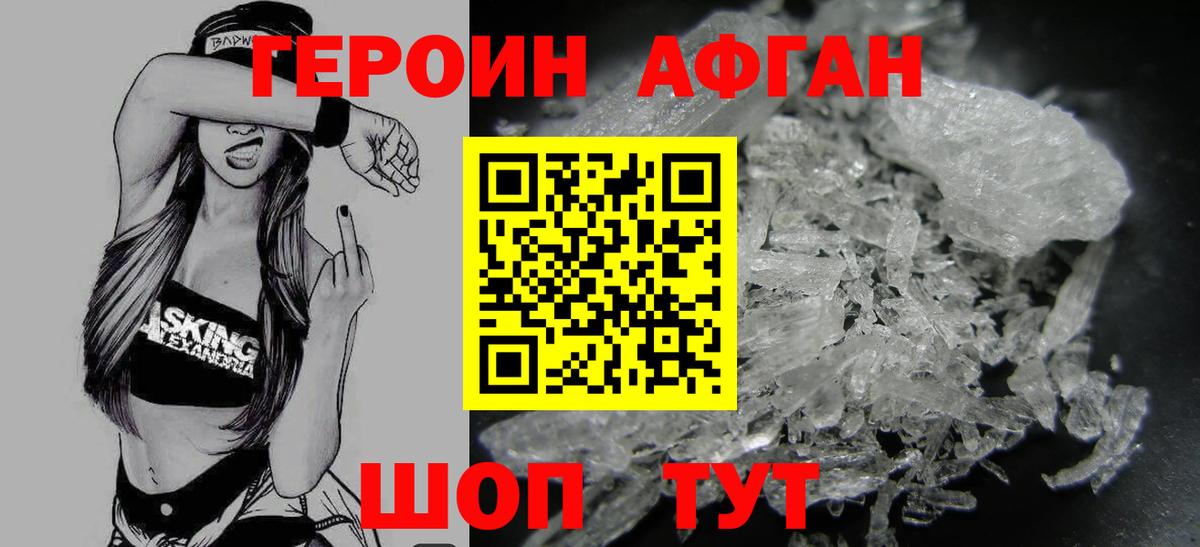 Героин VHQ Юрга