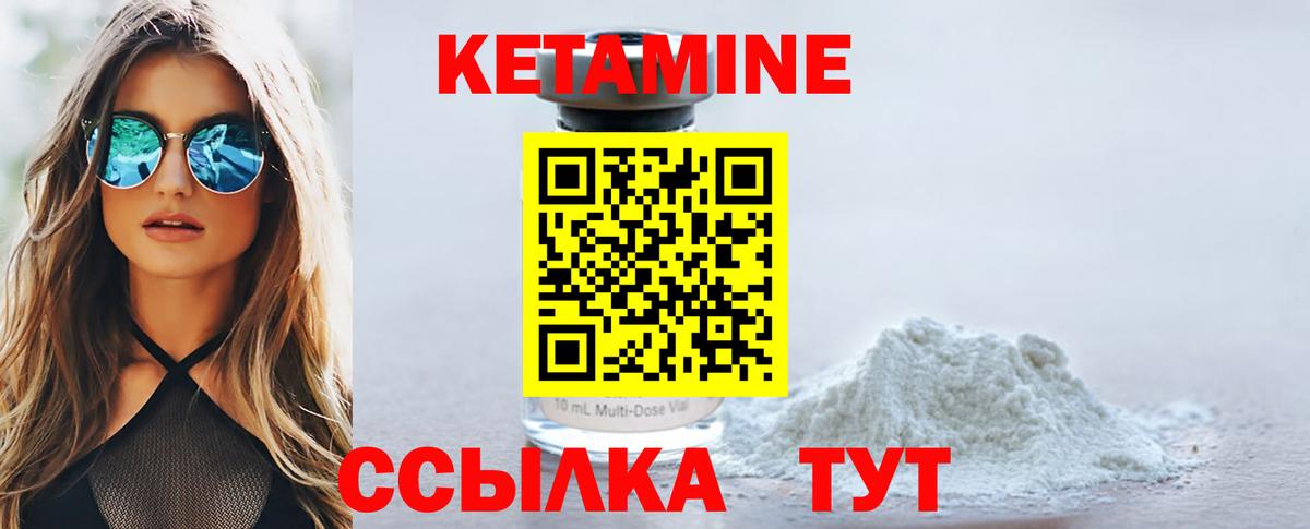 Юрга  Кетамин VHQ  Вход с VPN 