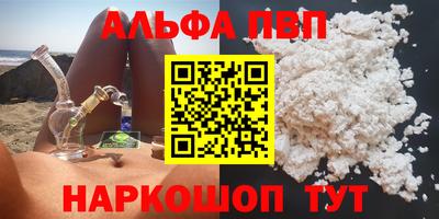 ALPHA PVP Будённовск