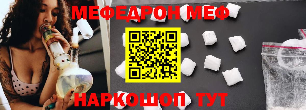 МЕФ  МЕФ кристаллы  Вход с VPN  МЯУ-МЯУ  Юрга 