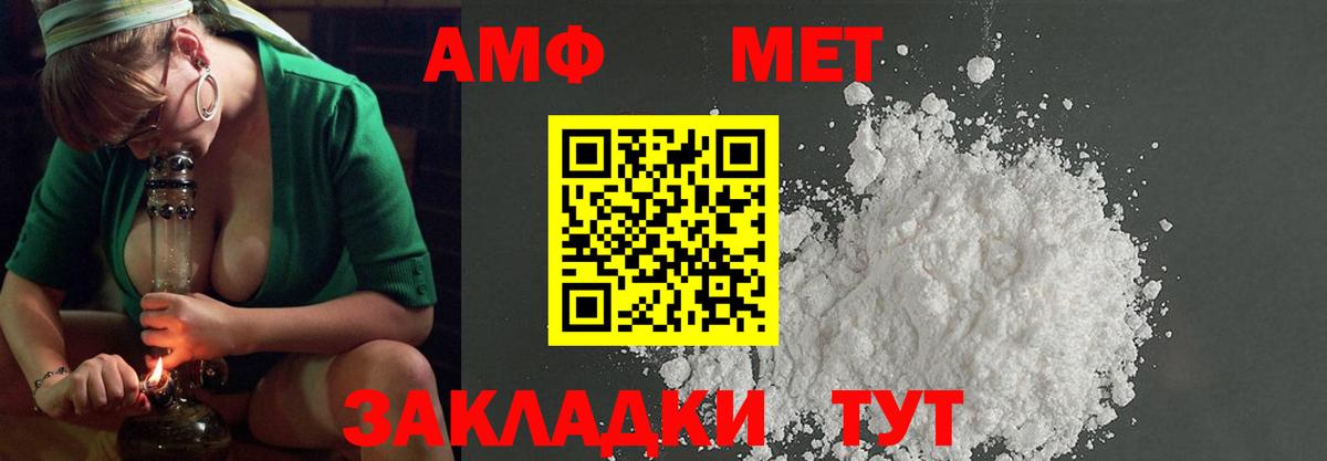 МЕТАМФЕТАМИН кристалл Юрга